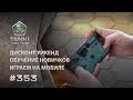 ТАНКИ ОНЛАЙН Видеоблог №353