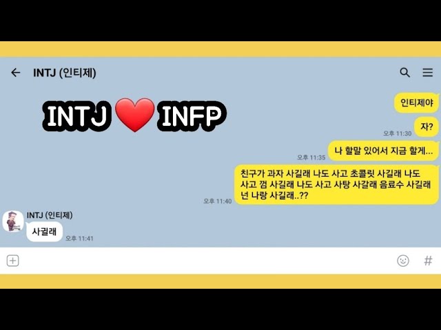 Mbti 궁합 까칠 Intj 인티제 순둥 Infp 인프피 즐거운 대화 Youtube Mbti 궁합 까칠 Intj 인티제 순둥 Infp 인프피 즐거운 대화 Youtube