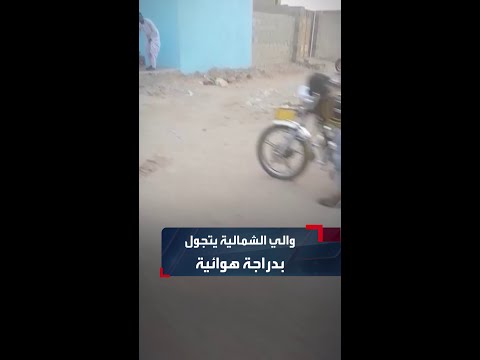 لقطات متداولة لوالي الشمالية يتنقل بدراجته الهوائية بشوارع مدينة دنقلا شمالي البلاد