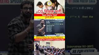 CG शिक्षक भर्ती | Guruji Series Ep-6 | Best Maths Trick🔥| Shani Pratap Sir | #cgpsc #trending #viral