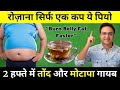 Best remedy to burn belly fat  lose weight fast      