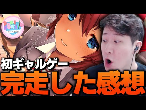 [ドキドキ文芸部]モニカがいない文芸部に入部したKH 初ギャルゲーを完走した感想