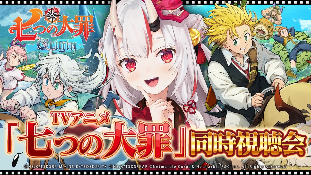【同時視聴】みんなで『七つの大罪』一緒にみる！👀✨【百鬼あやめ/ホロライブ】