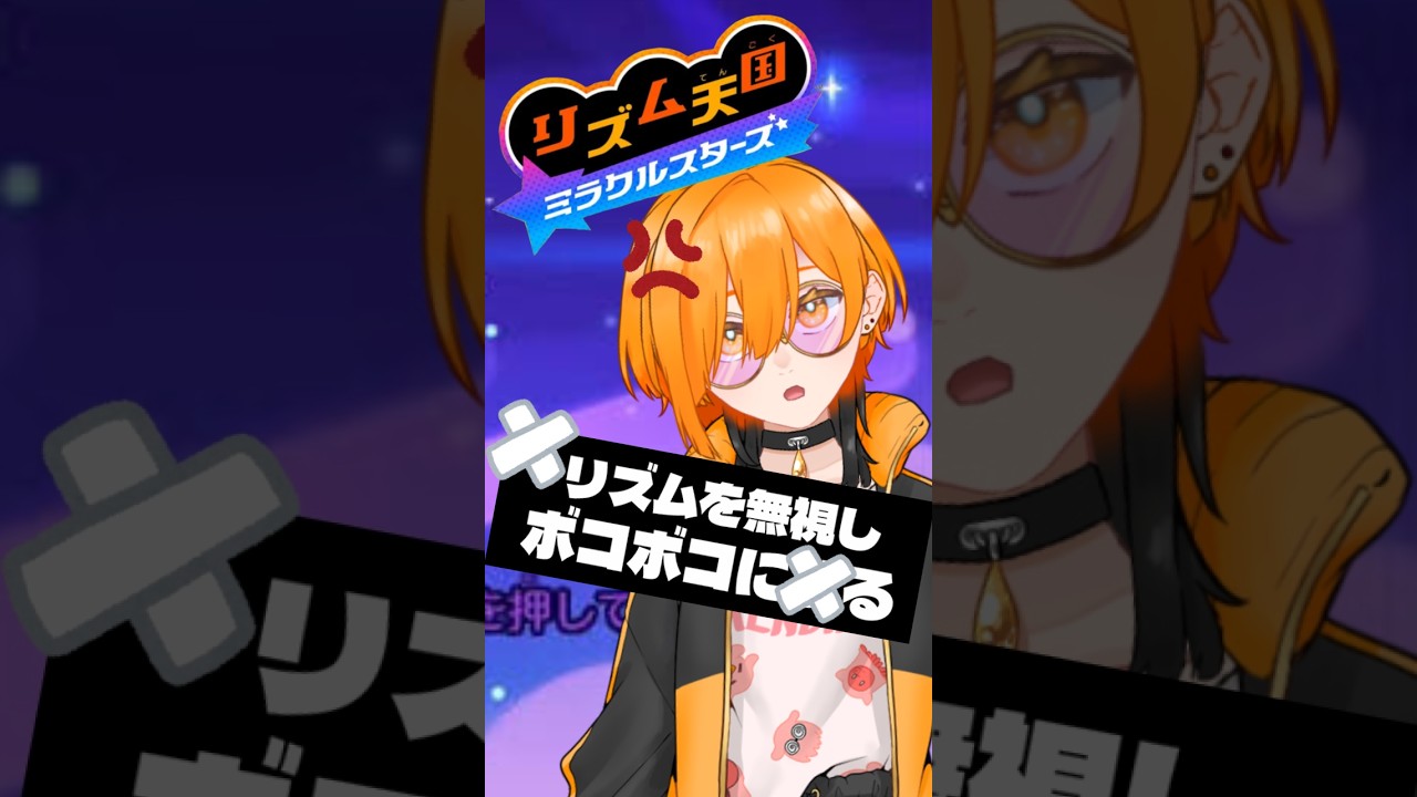 【リズム天国】リズム地獄で悪魔化してしまうVtuber、うねさん★【#切りうねさん】#リズム天国 #音ゲー #vtuber