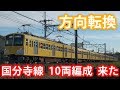 【西武鉄道】国分寺線に10両編成がやってきた...！ の動画、YouTube動画。