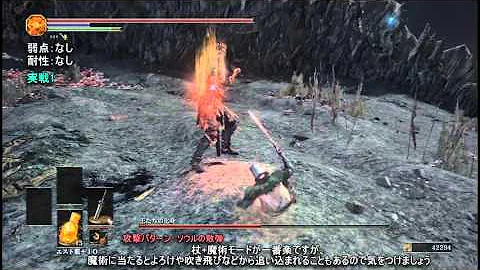 ダークソウル3 王たちの化身 パリィ