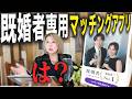 実際にサイトに登録したら緊急事態発生。これが流行ったら日本終わりです。