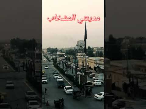 مدينة المشخاب