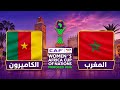 مباراة المغرب والكاميرون اليوم في نصف نهائي كأس إفريقيا للسيدات المغرب 2026 التوقيت والقناة الناقلة mp3