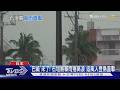 「巴威」來了! 石垣島暴雨捲高浪 英美追風人登島直擊｜TVBS新聞 @TVBSNEWS01