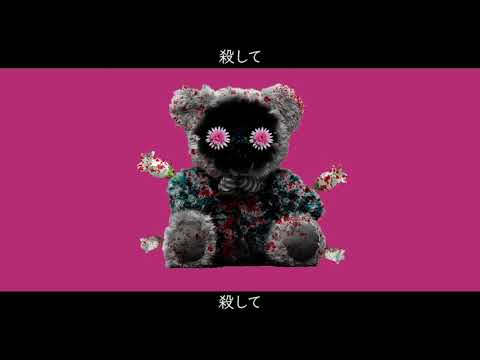 純情ネクロフィリア - May Quins