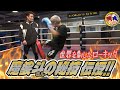 【レジェンド】魔裟斗さんから必殺ローキック伝授！【石井一成＆吉成名高】