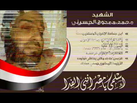 اهداء لشهداء الإخوان اسلمي يا مصر اننا الفدا