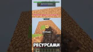 Один блок #майнкрафт #funtime #мемас #minecraft #анархия #майн #жиза #прикол #memes