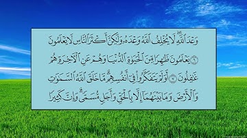سورة الروم (الآية 1 ~ الآية 11) - ياسر بن راشد الدوسري