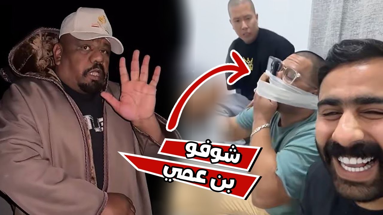 بن عمي طفش و دحودح عصب