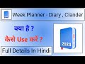 Week Planner Diary Calander App Kaise Chalate hai || Week planner App Full details in Hindi