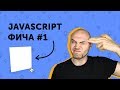 JavaScript фичи #1 | 3D карточки с наведением | JS фичи