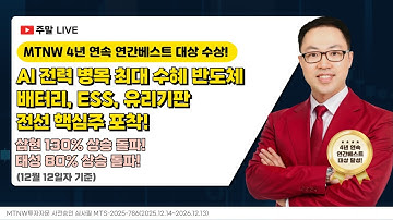 AI 전력 병목 최대 수혜 반도체, 배터리, ESS, 유리기판, 전선 핵심주 포착!｜공명정지우의 주식 싹쓰리! [주말라이브 주식싹쓰리]