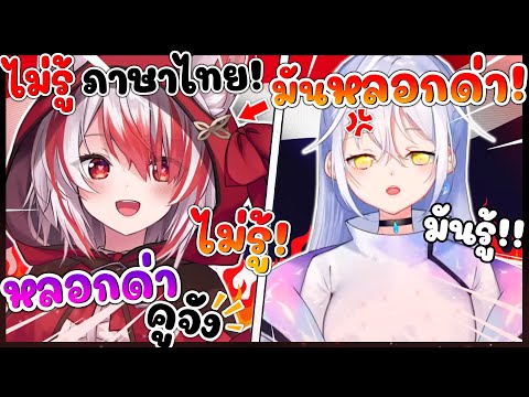 โคฮาคุ แกล้งไม่รู้ ภาษาไทย เพื่อหลอกด่า คูจัง !! [ Vtuber Hololive ซับไทย ]