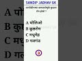 Marathi Gk shorts #sandipjadhav  #gkquestions #shorts #short#trendingshorts #viralshorts