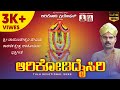 Arikodidaisiri    tulu devotional song  appe shree chamundeshwari  arikodi creation