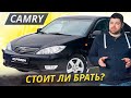 Самый доступный бизнес-класс. Toyota Camry 30 5 поколения | Подержанные автомобили