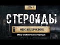 Анаболические стероиды. Оксандролон / Анавар (Химический бункер)