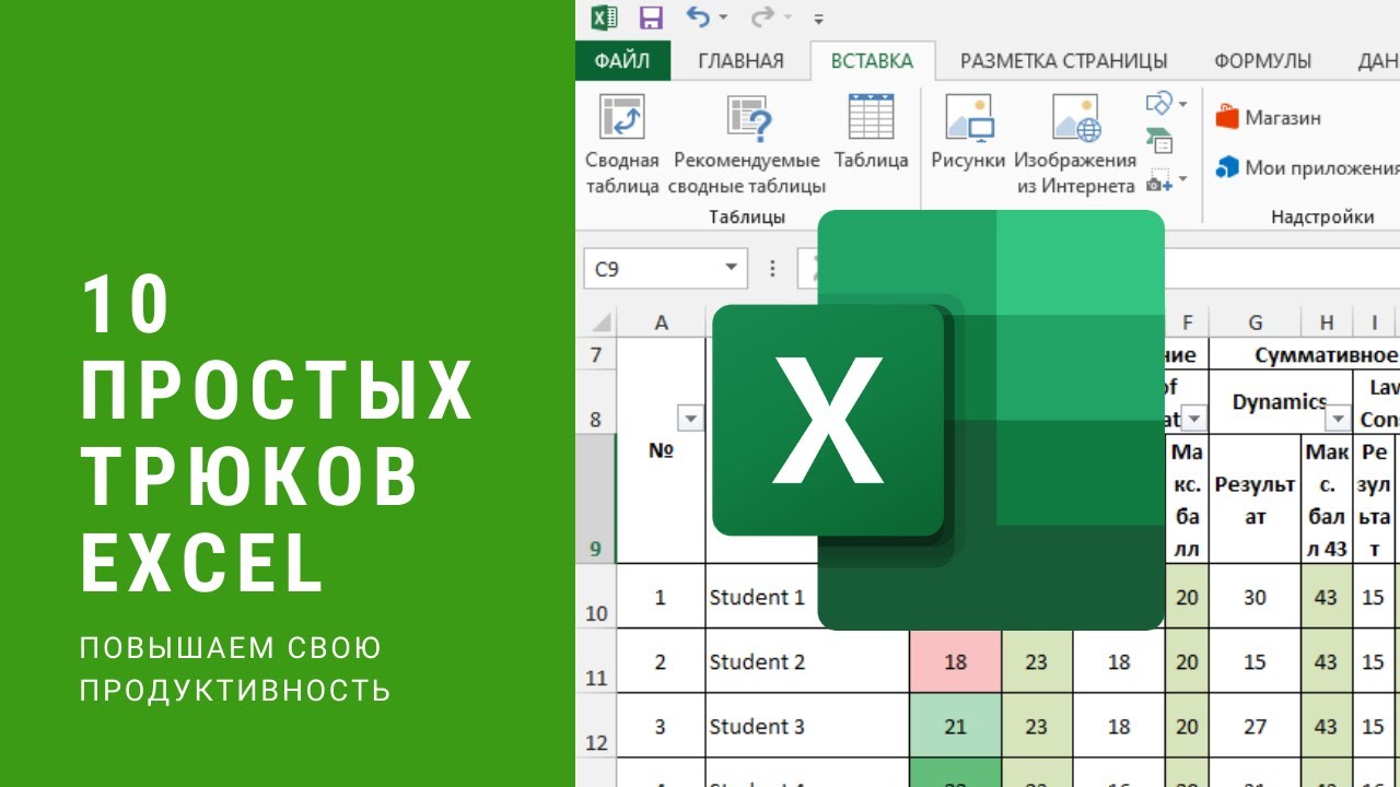 Эксель для новичков. Трюки в эксель. Трюки в экселе для начинающих. Excel обучение для начинающих. Фишки excel.
