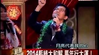 新聞面對面 20140130 part7