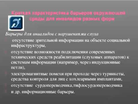 Вебинар «Обеспечение доступности для инвалидов общего образования»