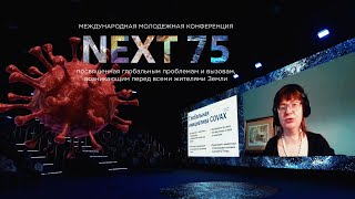 Росатом конференция NEXT 75 / Видеорепортаж / Видеосъемка