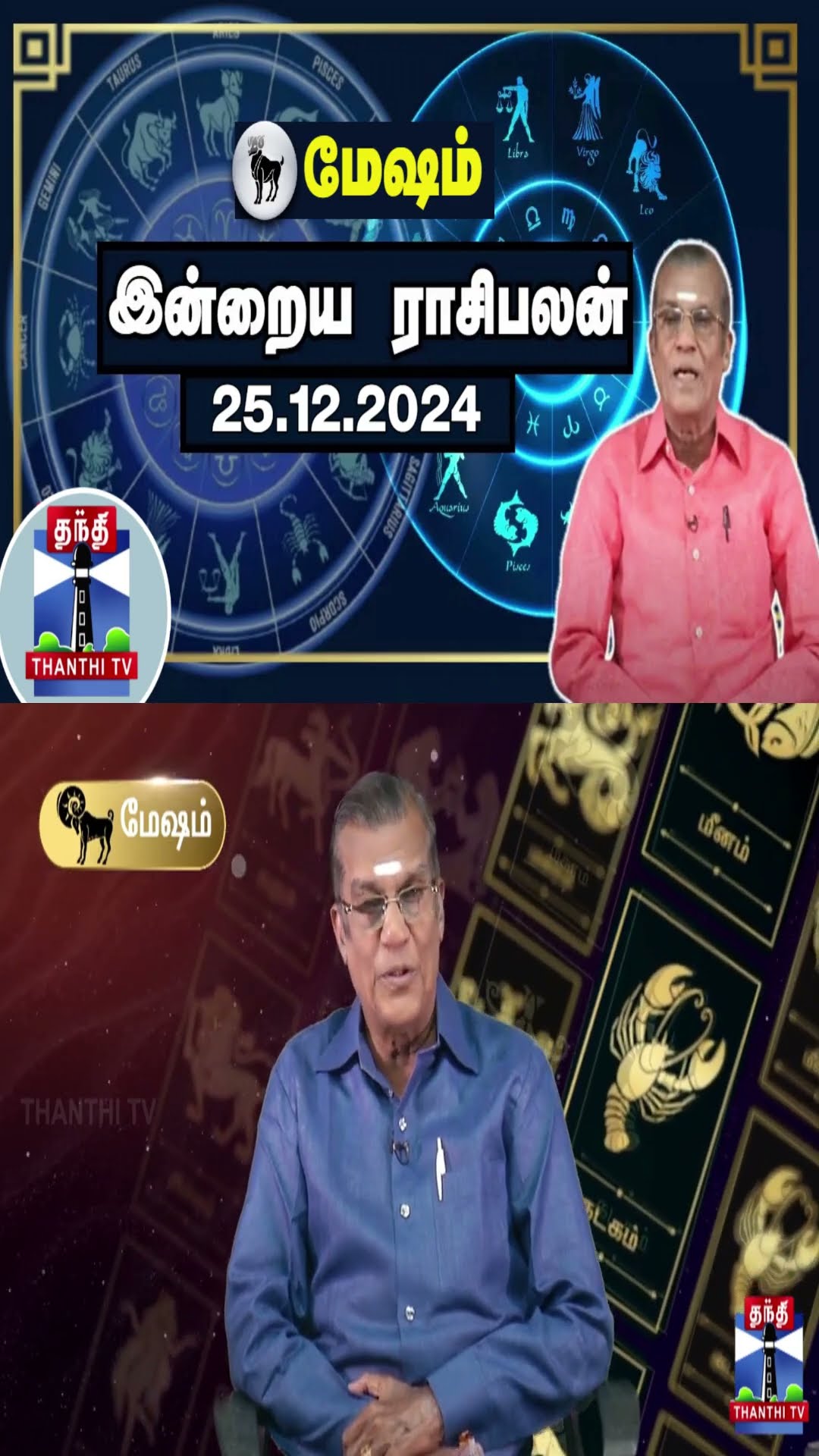 மேஷம்  இன்றைய ராசிபலன் - 25.12.2024 | Indraya Raasipalan | ஜோதிடர் சிவல்புரி சிங்காரம்