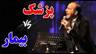 حسن ریوندی  پیشنهاد جنجالی پزشک به بیمار | Hasan Reyvandi  Concert 2023