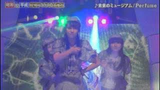 Perfume 未来のミュージアム byのび太のひみつ道具博物館