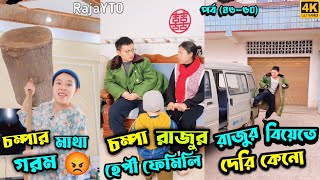 চম্পা রাজুর ফানি ভিডিও 😂 পর্ব - (৪৫-৫০) | Compa Rajur Funny Video 😂 | A Story of Husband And wife 🤗