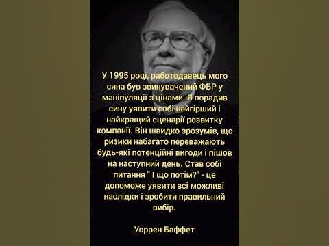 Порада в цитаті Уоррена Баффета - YouTube