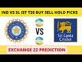 IND VS SL IST T20 BUY SELL HOLD PICKS | EXCHANGE22 PREDICTION