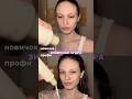 А ты новичок или профи ?:) моя любимая энзимка арт WB 303240677 #энзимнаяпудра #уходзасобой #бьюти