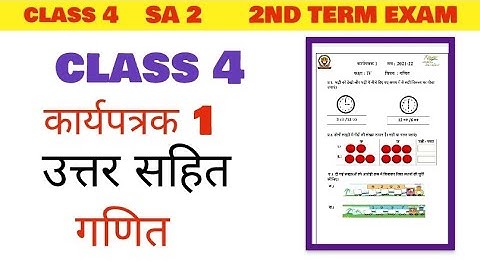 class 4 maths assessment sheet 1 || maths class 4 assignment 1 hindi medium