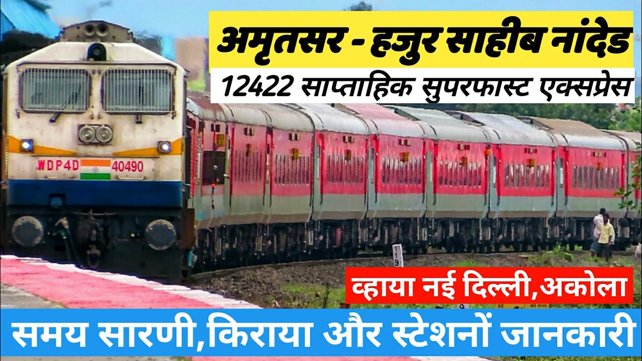 Amritsar To Nanded | 12422 Superfast Express | अमृतसर नांदेड एक्सप्रेस ...