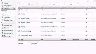 Интерфейс панели администрирования CMS WordPress (9/20)