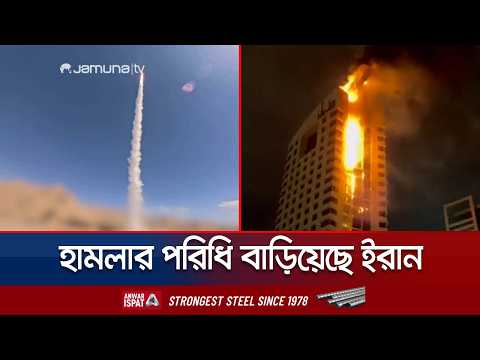ইসরায়েলে মুহুর্মুহু মিসাইল ছুড়ছে ইরান; আরব দেশগুলোতেও চলছে হামলা | Iran Retailation | Jamuna TV