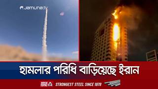 ইসরায়েলে মুহুর্মুহু মিসাইল ছুড়ছে ইরান; আরব দেশগুলোতেও চলছে হামলা | Iran Retailation | Jamuna TV