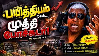 🔥 பயித்தியம்தான்முத்தி போச்சுடா...! | New Tamil Song | KJ
