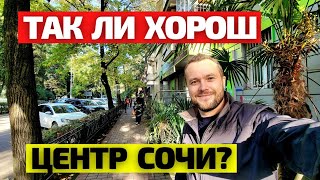 видео: Вторичка в центре Сочи дешевеет! ВРЕМЯ ПОКУПАТЬ?! Гуляем по улицам🙂 Недвижимость Сочи картинка: Вторичка в центре Сочи дешевеет! ВРЕМЯ ПОКУПАТЬ?! Гуляем по улицам🙂 Недвижимость Сочи