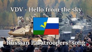 “VDV - Hello from the sky” — Russian paratroopers' song | [English & Russian Sub]