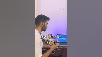 احسن كورس برمجة معتمد! - فارس مصطفى #برمجة #البرمجة  #تطوير_الذات #العمل_الحر #fares_mostafa