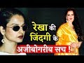 Weird Secret of Rekha’s Life !