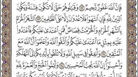 سورة البقرة صفحة 30